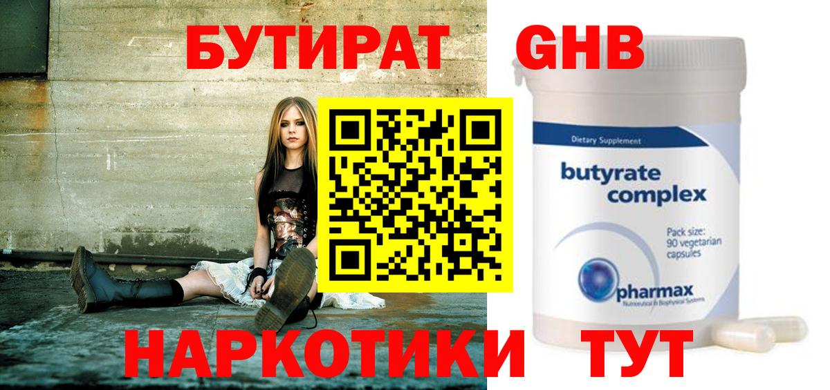 БУТИРАТ BDO 33% Обь