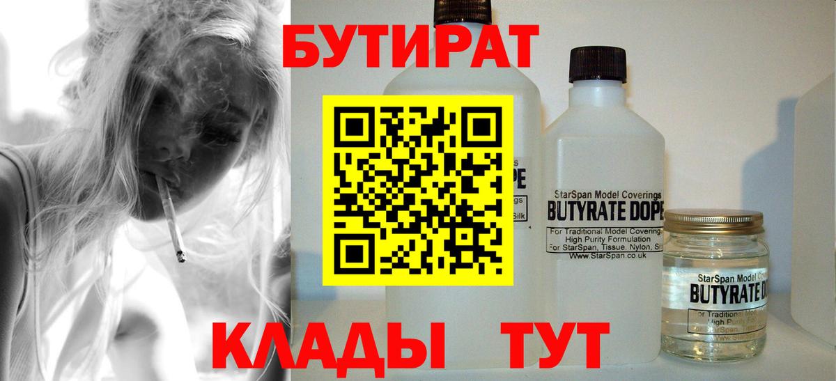 БУТИРАТ 1.4BDO  Вход с VPN  Обь 