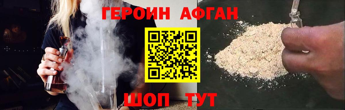 ГЕРОИН хмурый Обь