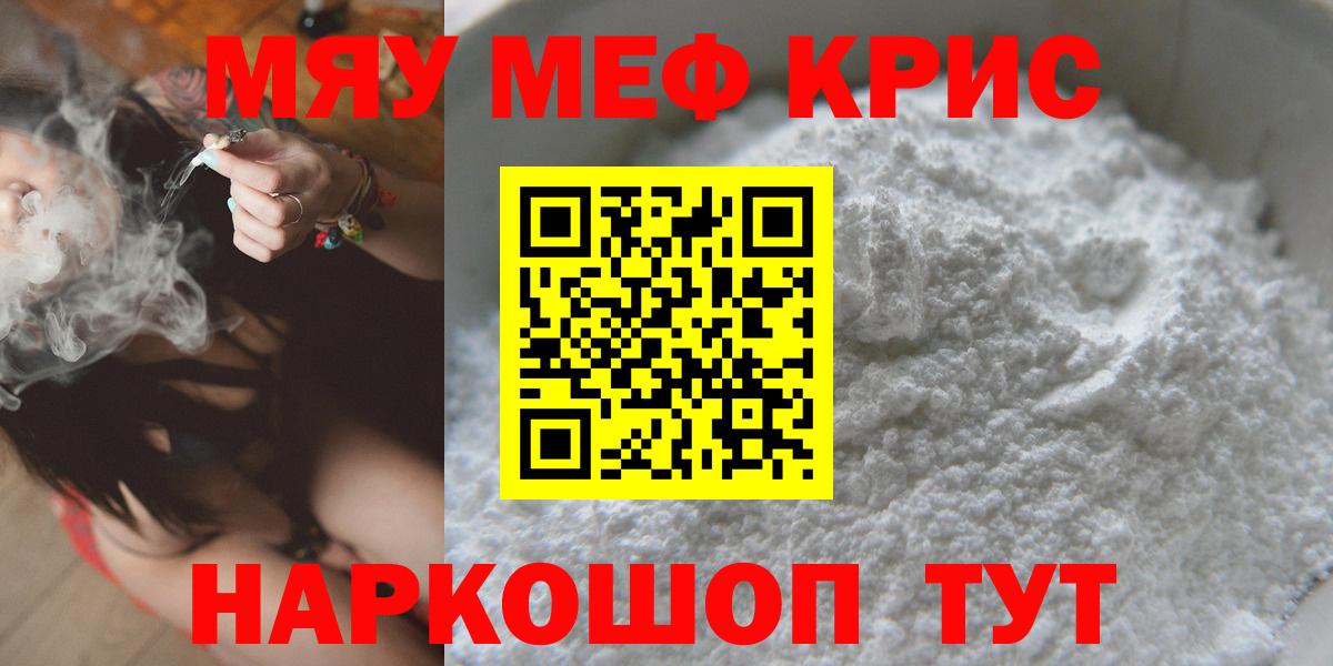Меф мяу мяу Обь