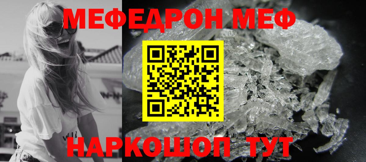Мефедрон mephedrone  Меф VHQ  Вход с VPN  Мефедрон  Обь  Мефедрон 