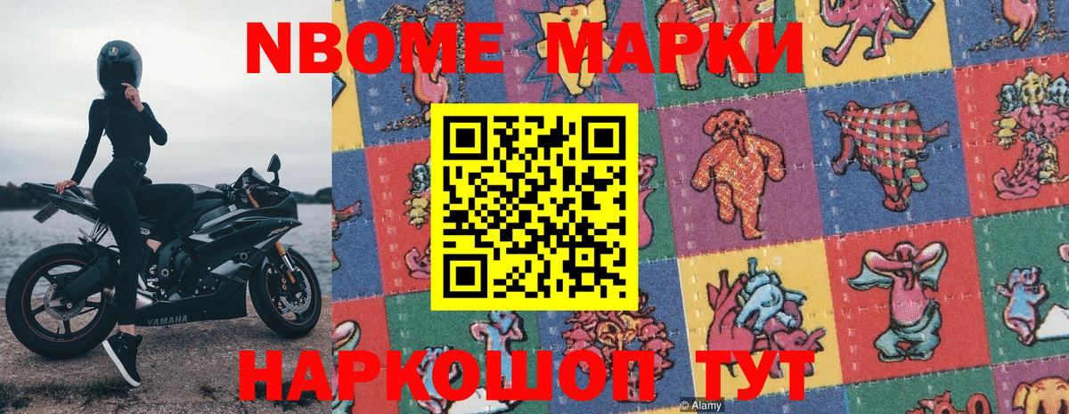 Марки N-bome 1,8мг Обь