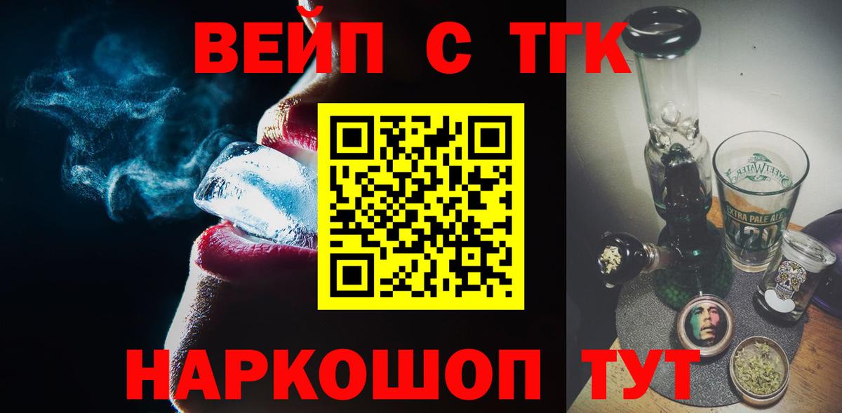 ТГК жижа  Дистиллят ТГК Wax  Обь  Вход с VPN 